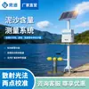 Analizador Optoelectrónico Inteligente de Sedimentos Tipo Inmersión Canal de Río Vía Fluvial Monitoreo en Línea en Tiempo Real Sistema de Medición de Contenido de Sedimentos