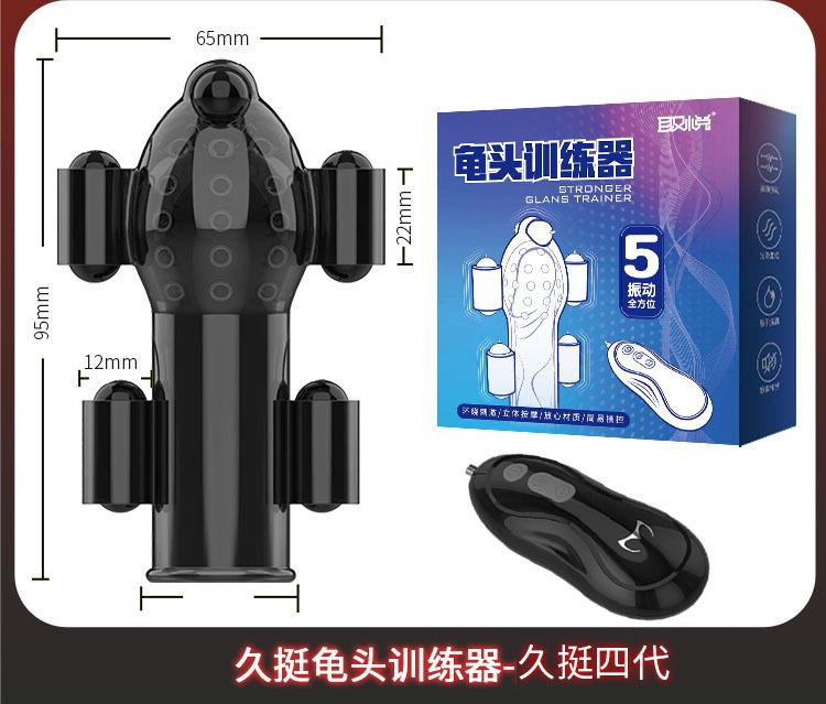 久挺龟头训练器久悍久雄750_09- 副本