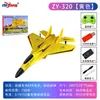 Avión Glider Control Remoto Transfronterizo Zy-320 Juguete Eléctrico Modelo de Avión Modelo de Avión Ala Fija Cazador de Espuma