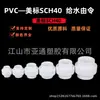 Exportação Venda Quente Transfronteiriça PVC Conexões para Abastecimento de Água Sch40 União Conector para Abastecimento de Água Acessórios Plásticos Conexões para Tubos de Água