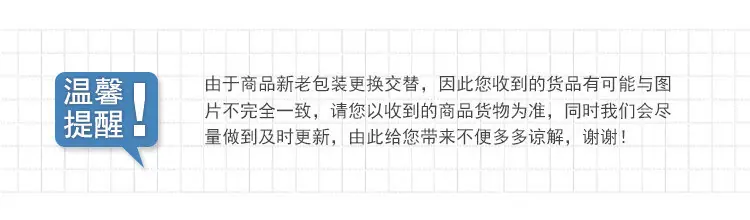温馨提示 新老包装