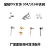 Fabricante Procesa y Personaliza Aretes de Acero Inoxidable 304/316, Aretes DIY de Acero de Titanio, Agujas para Perlas, Chapado en Oro Rosa