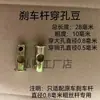 Accesorios para Frenos de Triciclo Eléctrico Pasador de Doble Agujero Resorte de Retorno Fijo del Freno Almohadilla Palanca de Freno Tuerca de Cabeza de Martillo