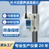 Medidor de Flujo Ultrasónico para Tuberías Externo de Abrazadera con Interruptor de Flujo de Líquido Externo de Alta Precisión