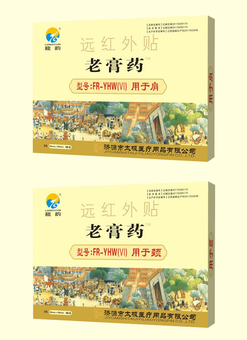 老膏药_10.jpg