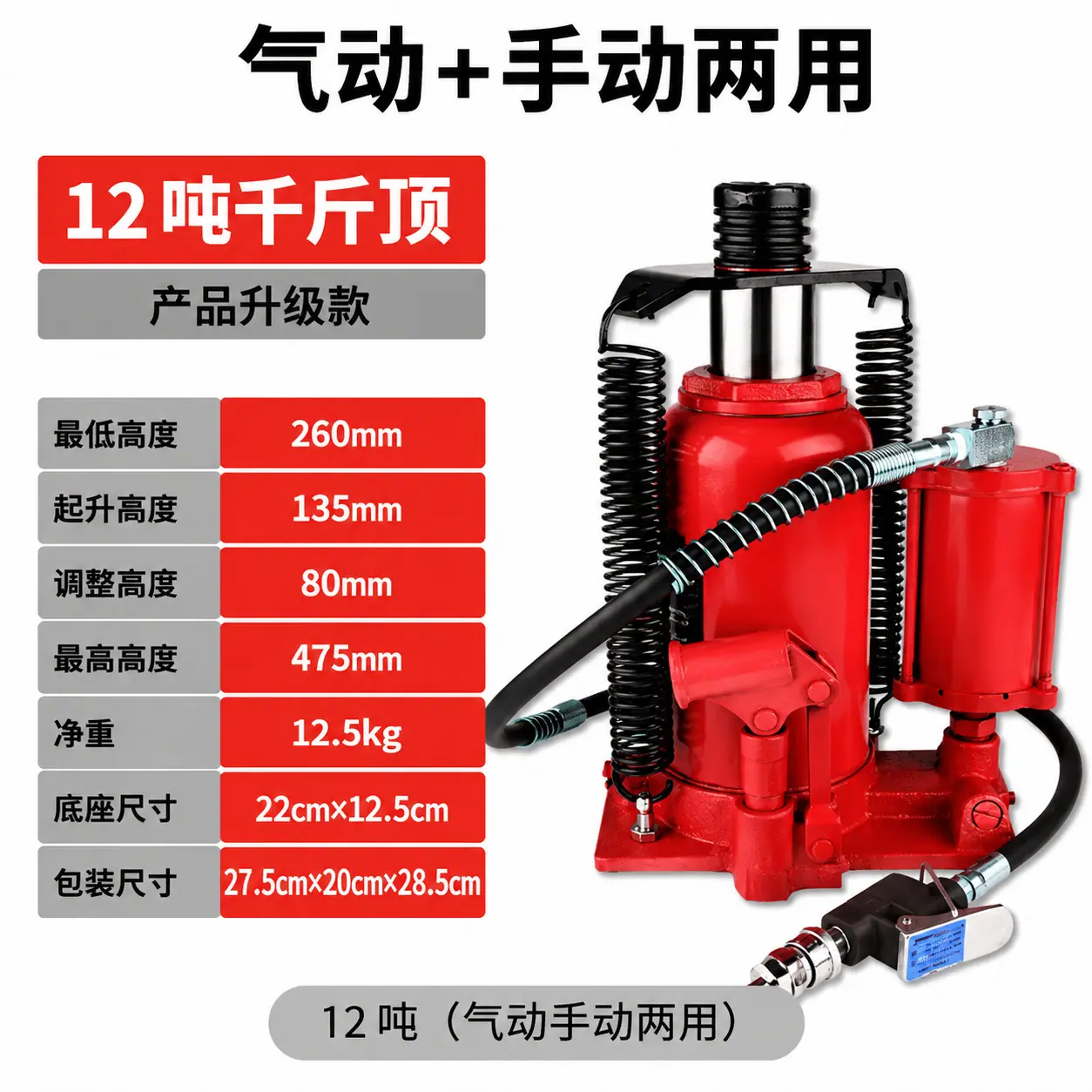 12T气动.png