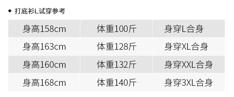 打底衫L试穿参考(1)