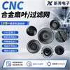 Los fabricantes de fundición a presión ofrecen piezas personalizadas de aleación de aluminio-magnesio-zinc fundidas a presión, mecanizado de precisión CNC y aspas de ventilador de turbina para tarjetas gráficas personalizadas.