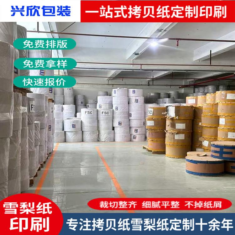 雪梨纸拷贝纸定制