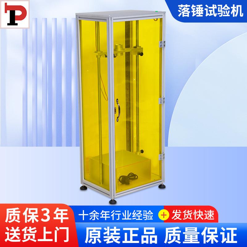 落锤试验机-精品主图