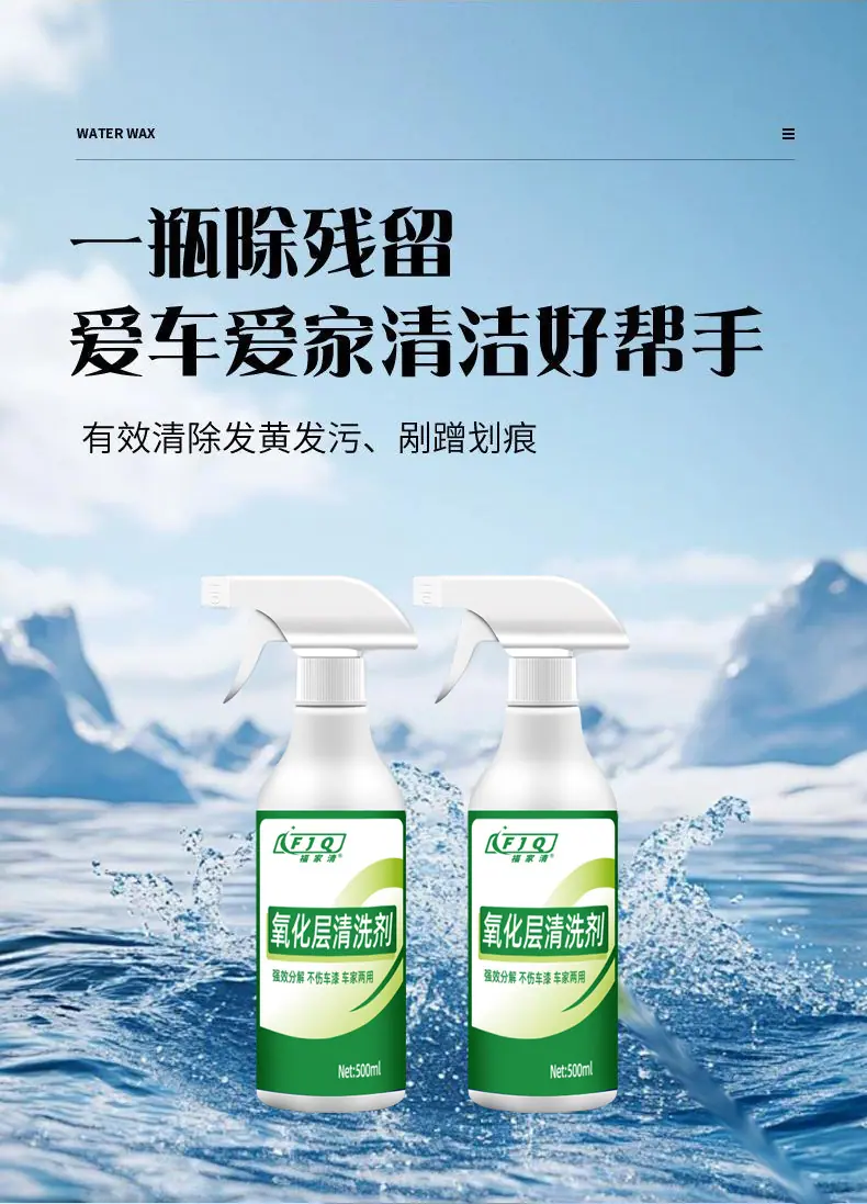 氧化层清洗剂_05.jpg