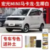 Caneta de Retoque Wuling Hongguang Mini Tinta Spray Especial Céu Estrelado Azul Tinta de Carro Miniev Azul Pêssego Branco Rosa