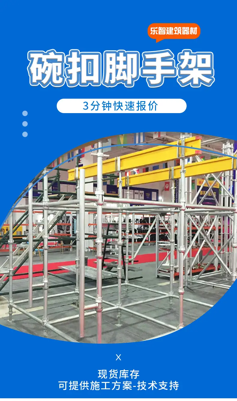 碗扣脚手架_03.jpg