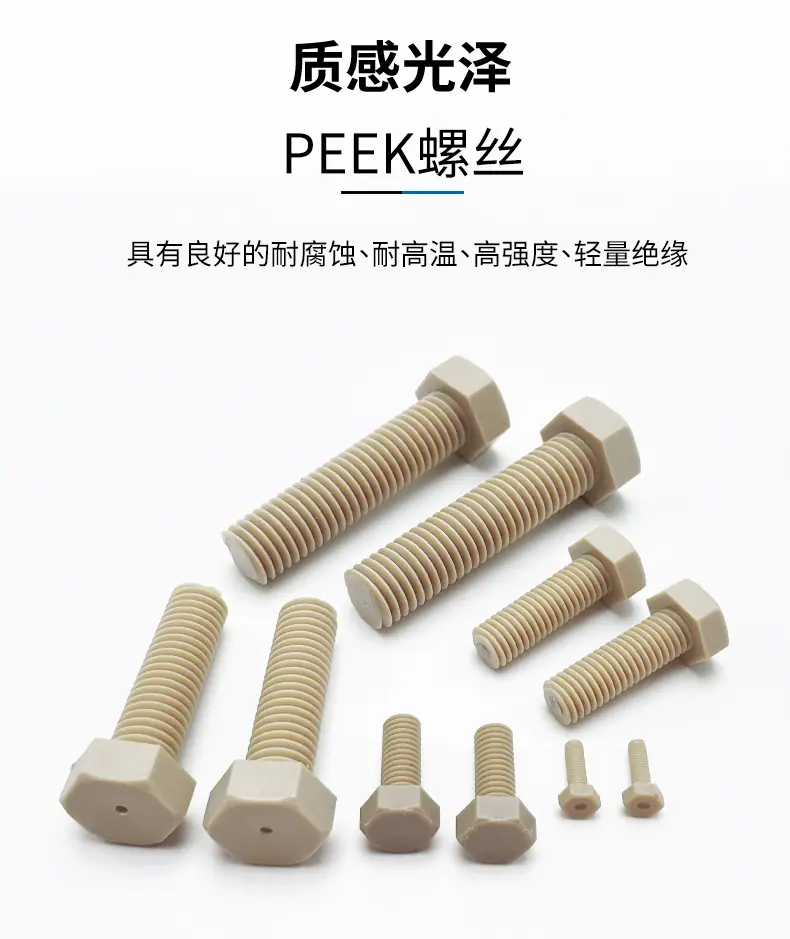 peek外六角螺丝详情页_07