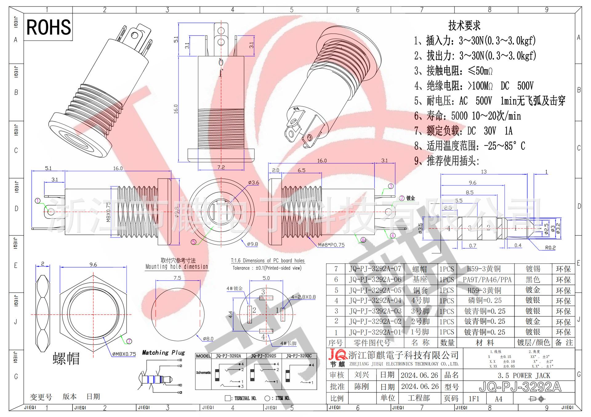 JQ-PJ-3292A常规_00