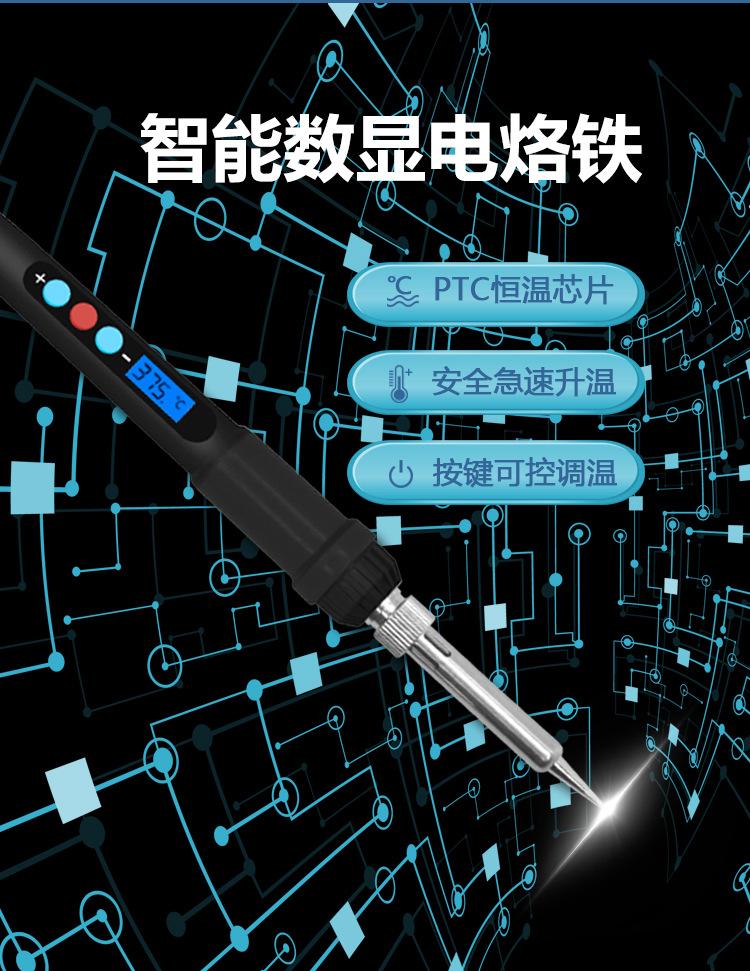 电烙铁
