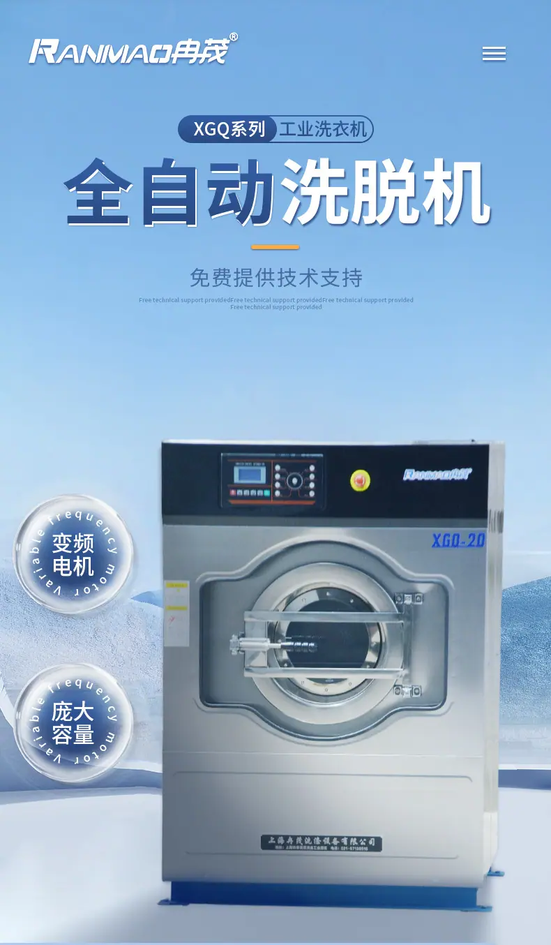 上海冉茂洗涤设备有限公司模板_01.jpg