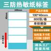 Papel Térmico Autoadhesivo Papel para Impresión de Códigos de Barras de Supermercado Etiqueta de Entrega Express Papel Térmico para Etiquetas E-Packet 100X150