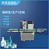 Máquina Rellenadora Automática de Líquidos de Alta Velocidad Desinfectante de Alcohol Crema Gel Cosmético Equipo de Relleno con Transportador