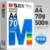Papel de Impressão A4 Youyi Papel Copiadora 70g Papel A4 Pacote Único 500 Folhas Material de Escritório Especial para Impressão Caixa Fechada Atacado