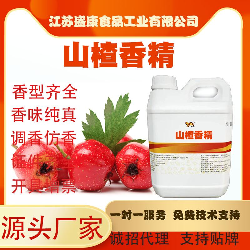 山楂香精