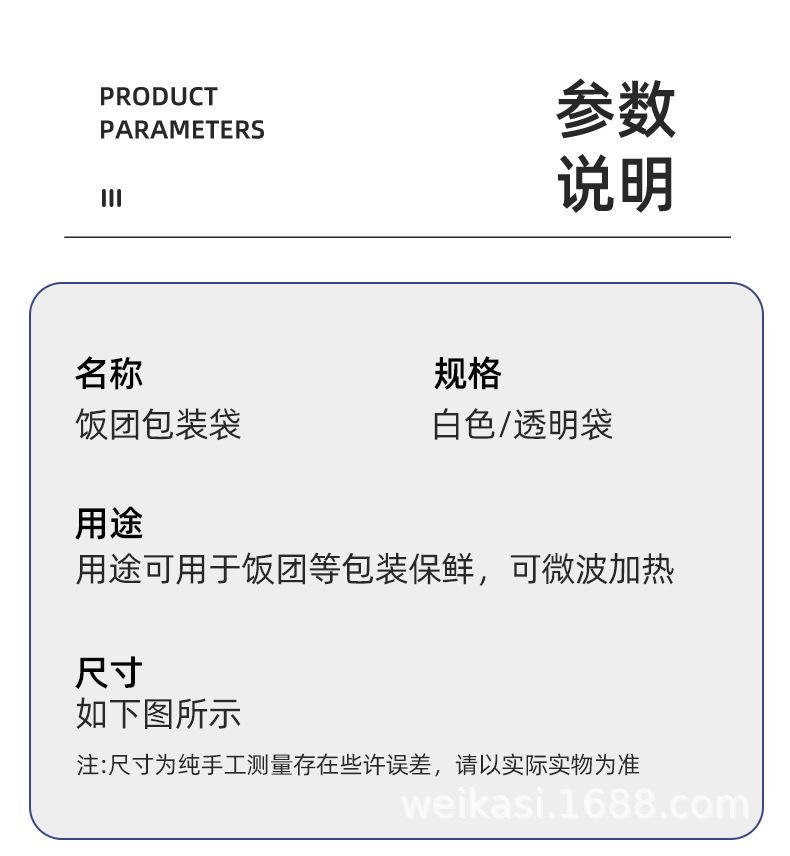 饭团包装袋_13.jpg
