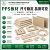 Procesado CNC de placa, varilla y tubo de PPS, sulfuro de polifenileno PPS resistente a altas temperaturas y a la corrosión, resistente al desgaste, color natural, engranajes y cojinetes hechos a medida