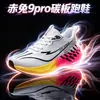 Zapatillas de correr Red Rabbit 9pro con placa de carbono, zapatillas de correr transpirables de verano para hombre, amortiguadoras, antideslizantes, zapatillas deportivas de competición profesionales para estudiantes