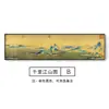 Nuevo Estilo Chino Pintura Qianli Jiangshan Pintura Decorativa para Sala de Estar Pared de Fondo de Sofá Pintura de Paisaje Horizontal Mural para Sala de Té Estudio