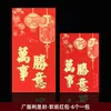 6 por paquete bolsa de papel suave sobre rojo Edición Guang sobre de dinero de la suerte papel de color rojo brillante de alta calidad bolsa de sobre rojo