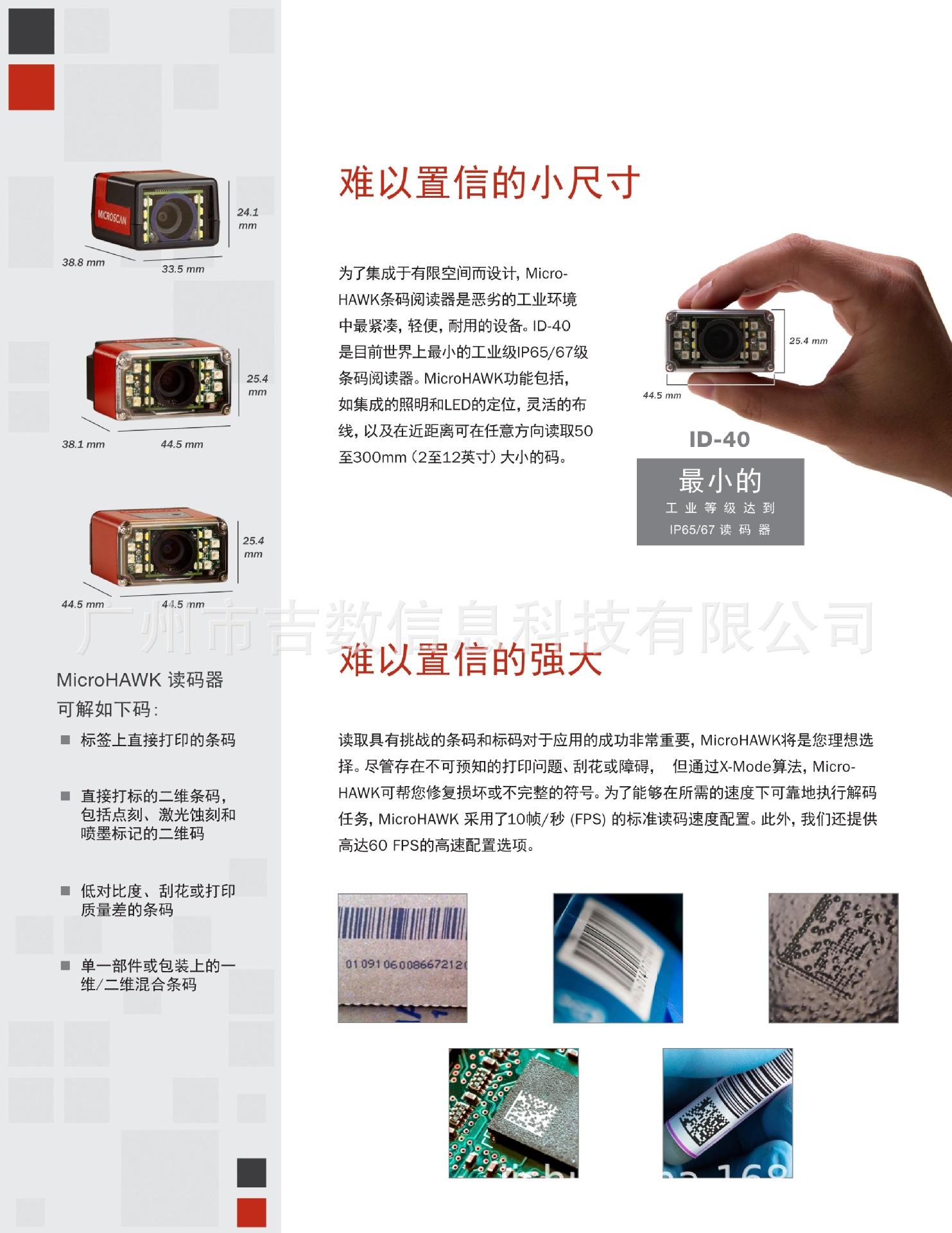MicroHAWk ID Barcode Readers_C