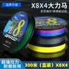 Línea de pesca línea principal línea de PE de 8 hebras, especializada para la pesca, línea de Dyneema de 4 hebras 300m de alta resistencia línea de pesca lista para pesca en el mar