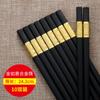Gold and silver fortune alloy chopsticks high temperature resistant non-slip disinfection chopsticks hotel family special chopsticks 10 pairs wholesale