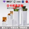 Caja de Papel Blanco Personalizada Laminada con Fondo de Gancho Plegable Impresión a una y Doble Cara Logo Doble Inserción Estampado en Caliente Oro y Plata Caja de Empaque de Producto