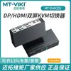 Switch KVM Maituo de 2 puertos 4 puertos DP/HDMI doble pantalla, compartición de teclado y ratón 4K60HZ doble canal DHK221