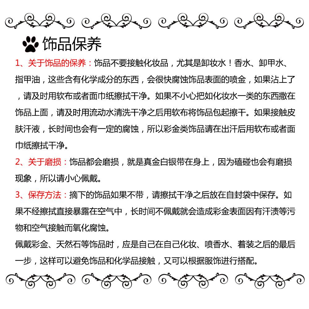 饰品保养.jpg