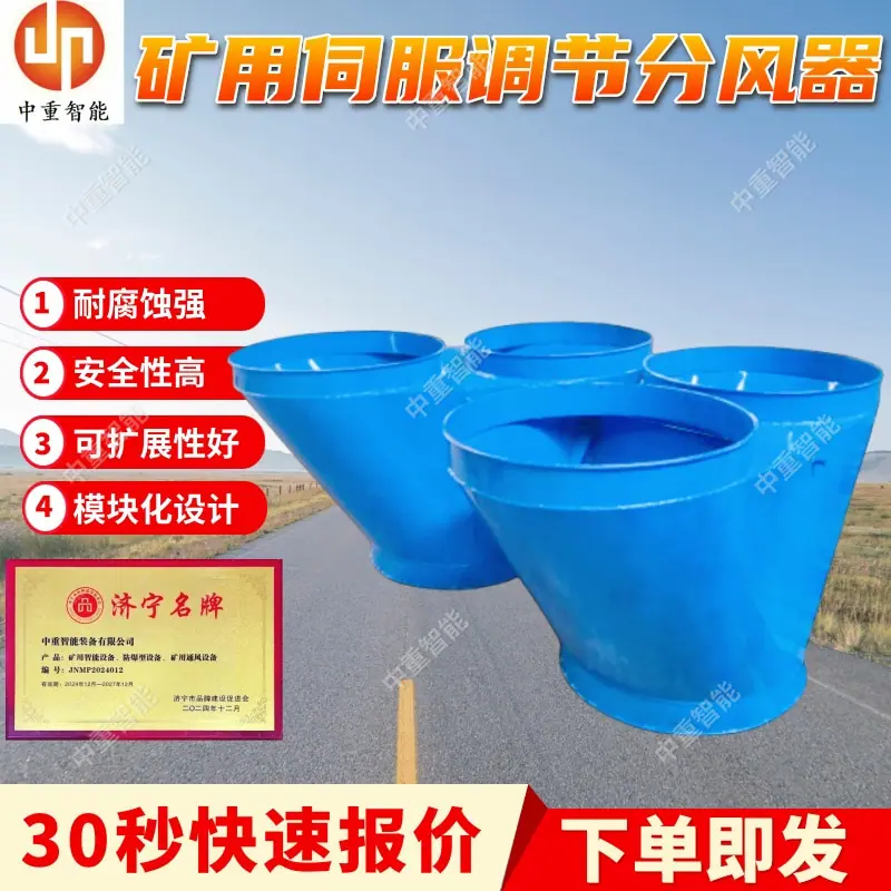 矿用伺服调节分风器.jpg