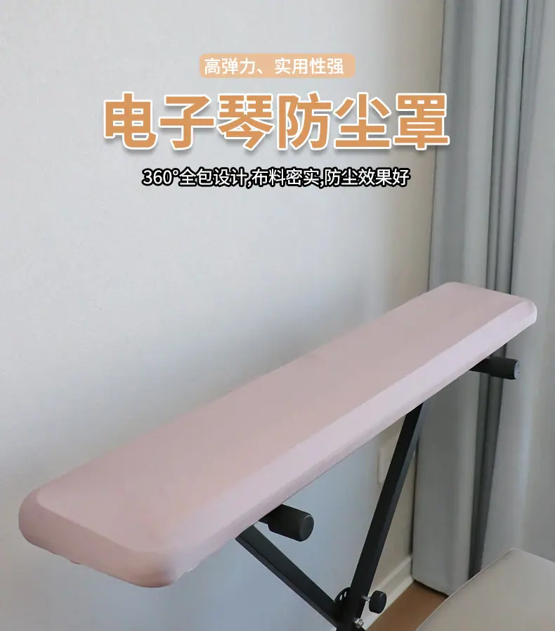 电子琴弹力罩_01.jpg
