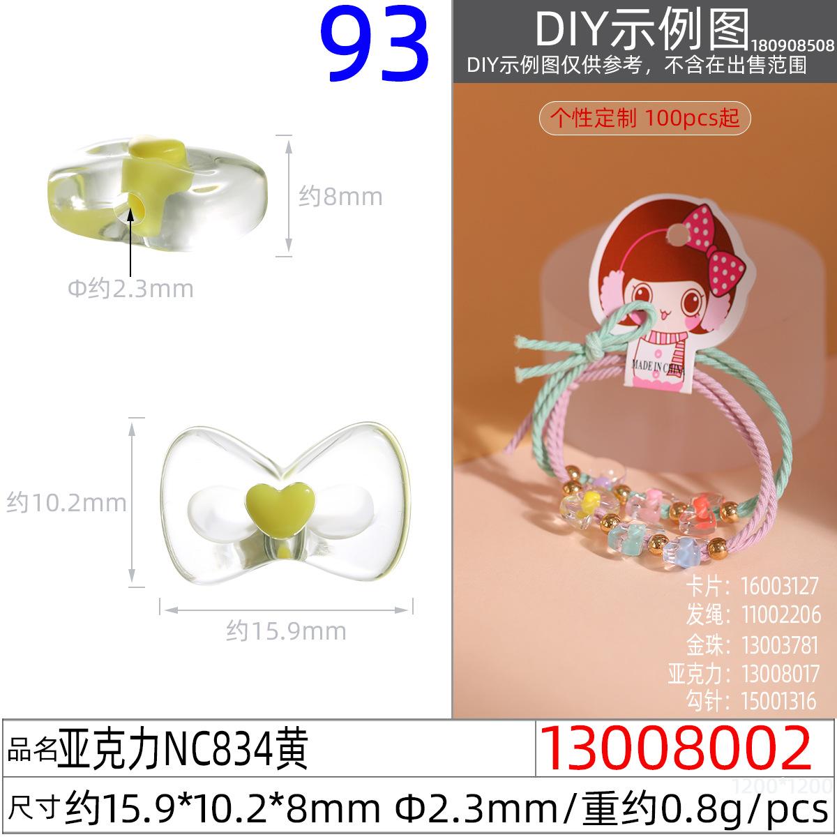 13008002#亚克力NC834 15.9x10.2x8.