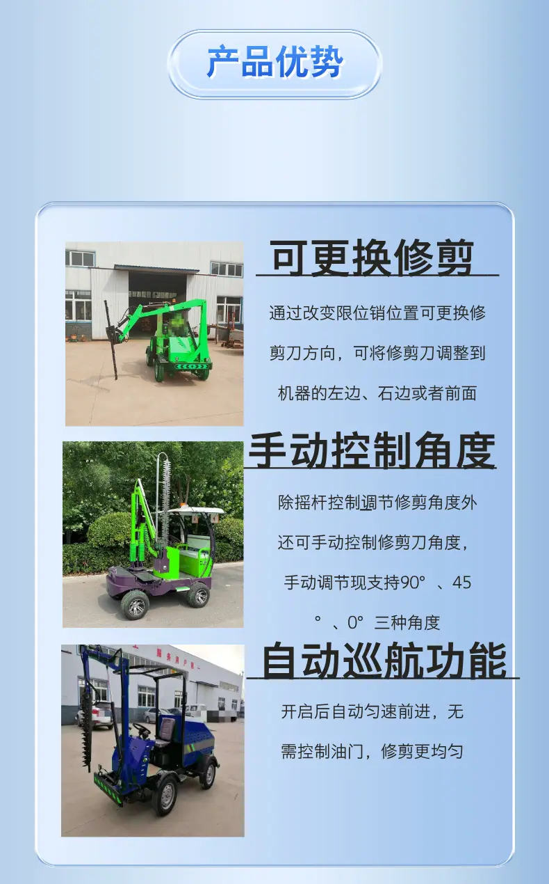 电动绿篱修剪车详情页 (6).png