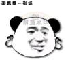 Bolsa de expresión facial de cabeza de panda, bloqueo de puerta de boda, parodia, máscara divertida, concierto, soporte periférico, TikTok, mismo estilo