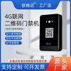 Celular Ogima Bluetooth Controle de Acesso por Código QR Tudo-em-Um Abertura da Porta por Leitura de Código WeChat Visita Dinâmica Abertura Remota
