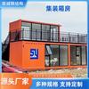 Oficina de Casa Móvil Contenedor en Guangzhou, Casa Contenedor Conveniente y Sencilla para Sitios de Construcción al Aire Libre, con Baño, Adecuada para Vivir por Uno Mismo