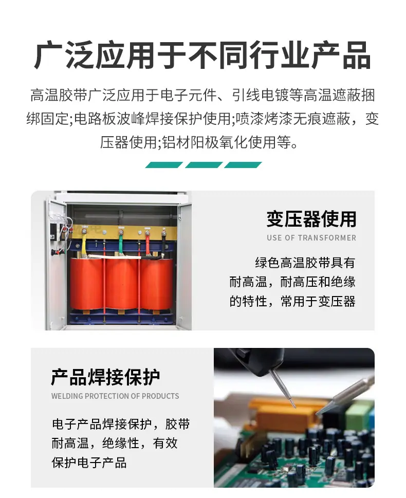 PET高温胶带_12.jpg