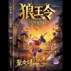 Libros de Pedidos Rey Lobo: Leyenda de la Piedra Lunar, La Prueba de Robuma, Rescate del Castillo (3 volúmenes) - Libros de Pensamiento Psicológico para Niños