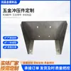 Maquinaria de Hardware Transfronteriza, Piezas de Automóvil, Procesamiento de Paneles Laterales, Piezas Metálicas, Soldadura, Piezas Plegadas y Estiradas, Personalizado Según Dibujos