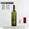 Atacado de fábrica 750m transparente l garrafa de vinho garrafa de vinho vazia caseira garrafa de vinho marrom garrafa de vinho verde escuro garrafa de vinho