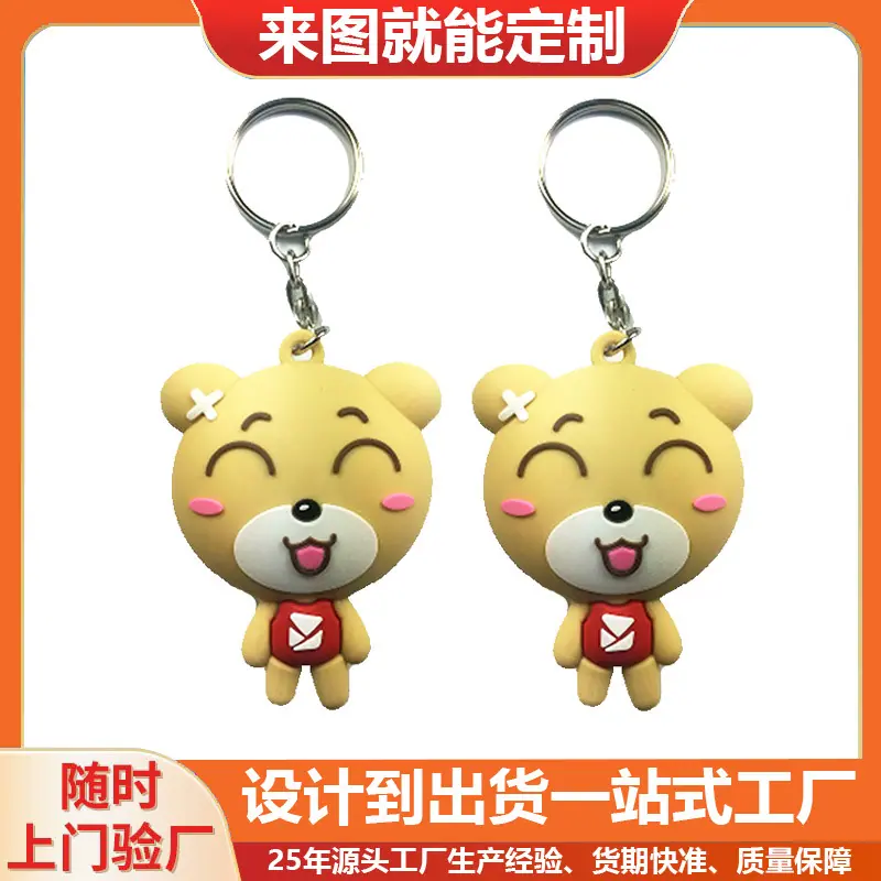 PVC软胶钥匙扣49.jpg