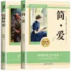 El Forastero del Círculo Confuciano Jane Eyre Noveno Grado Segundo Semestre Obras Maestras de la Literatura Mundial Serie de Lectura del Currículo de Lengua