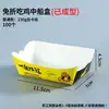 Caja de Cartón Tipo Barco para Brochetas de Barbacoa, Tarjeta Blanca Laminada Desechable del Fabricante, Tarjeta de Vaca, Caja Plegable Gratis para Snacks de Comida Frita